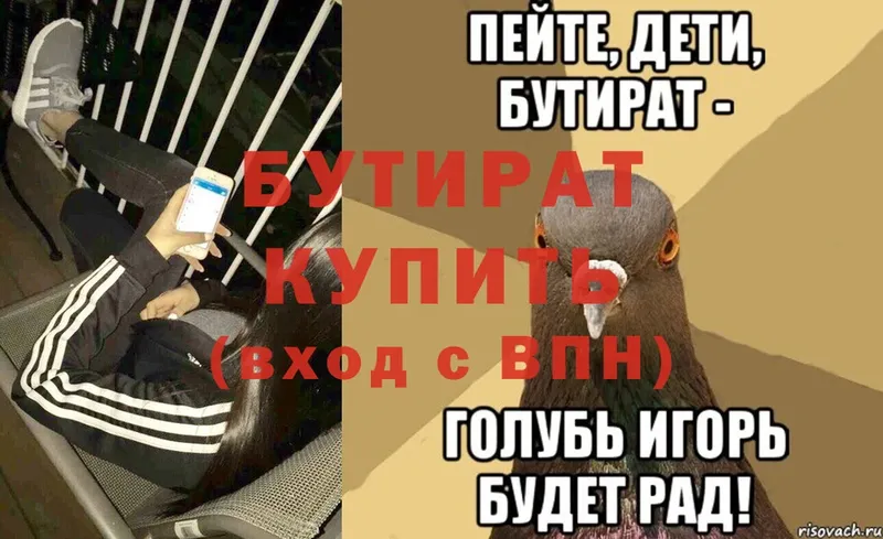 хочу   Муром  Бутират буратино 